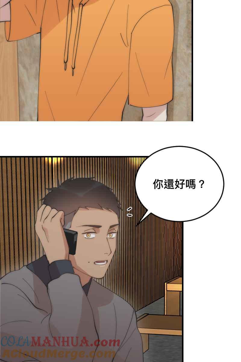 《我的室友帅哥学长》第27话 和平分手 第28页