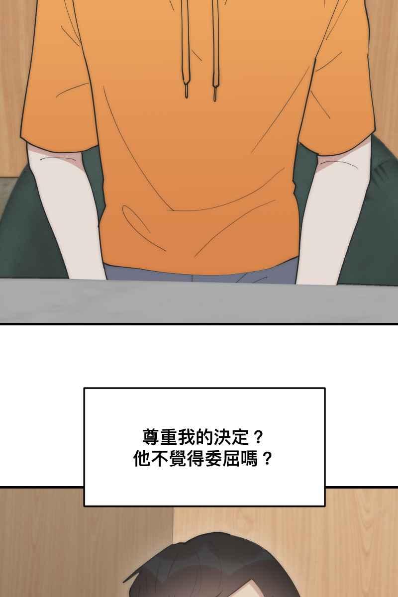 《我的室友帅哥学长》第27话 和平分手 第18页
