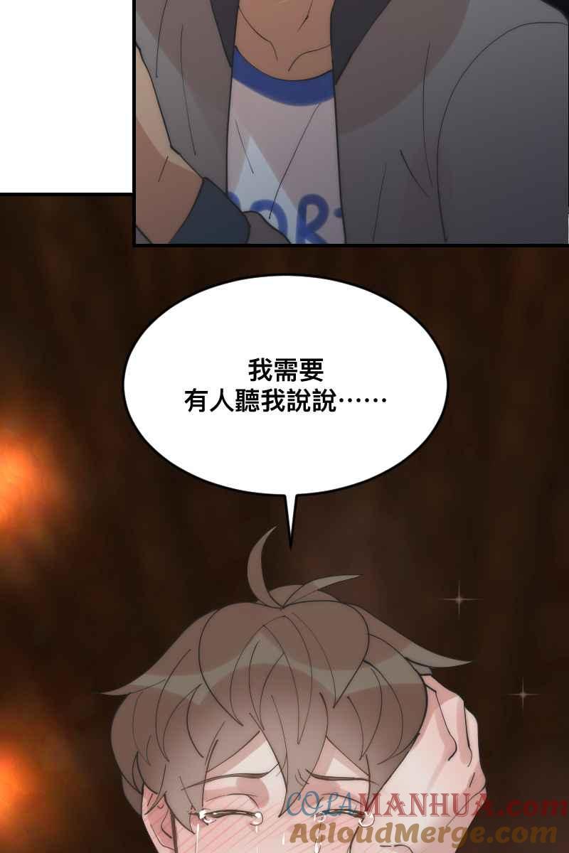 《我的室友帅哥学长》第27话 和平分手 第43页