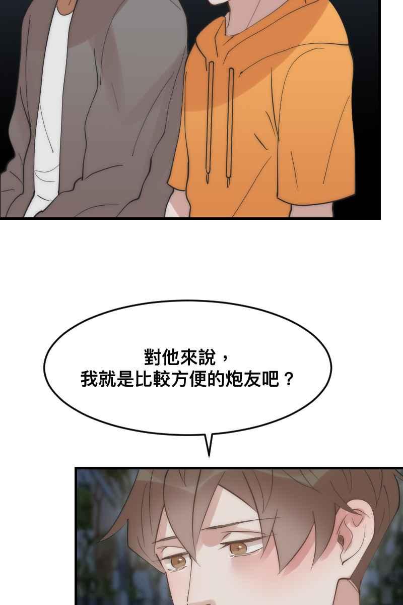 《我的室友帅哥学长》第27话 和平分手 第48页