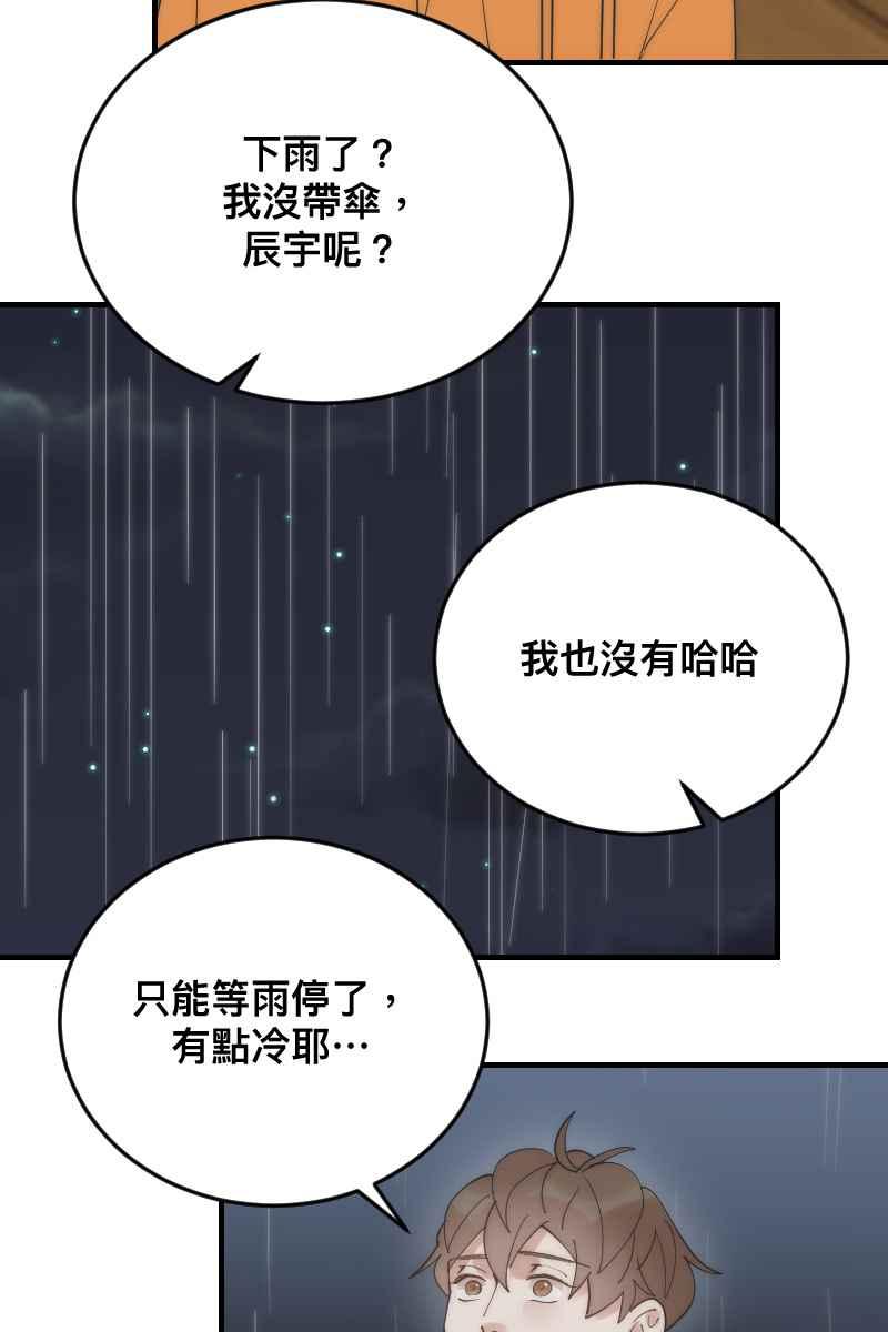 《我的室友帅哥学长》第27话 和平分手 第56页