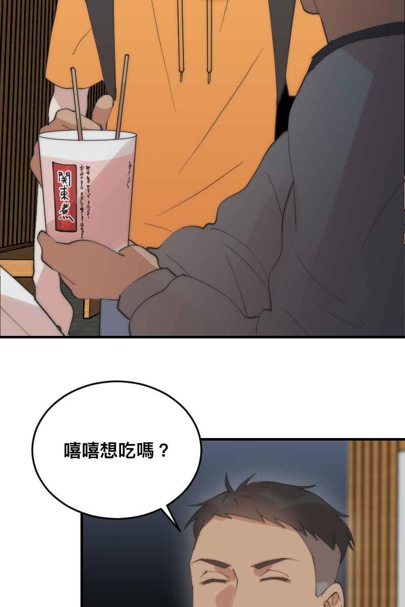 《我的室友帅哥学长》第27话 和平分手 第38页
