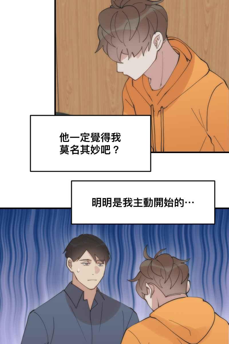 《我的室友帅哥学长》第27话 和平分手 第14页