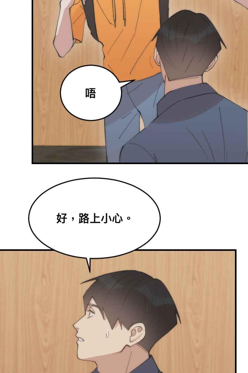 《我的室友帅哥学长》第27话 和平分手 第33页