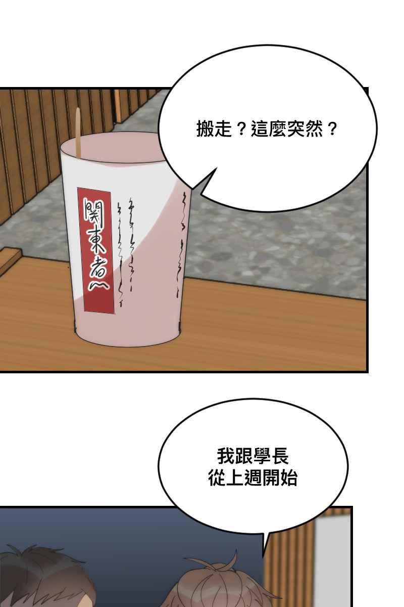 《我的室友帅哥学长》第27话 和平分手 第45页