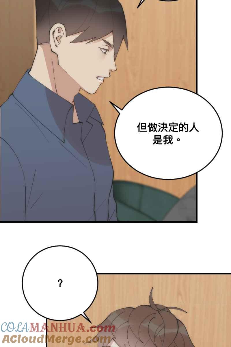 《我的室友帅哥学长》第27话 和平分手 第10页