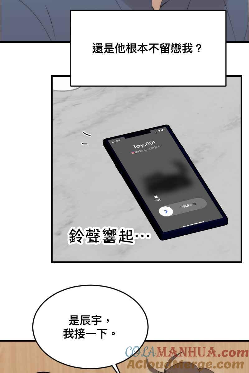 《我的室友帅哥学长》第27话 和平分手 第25页