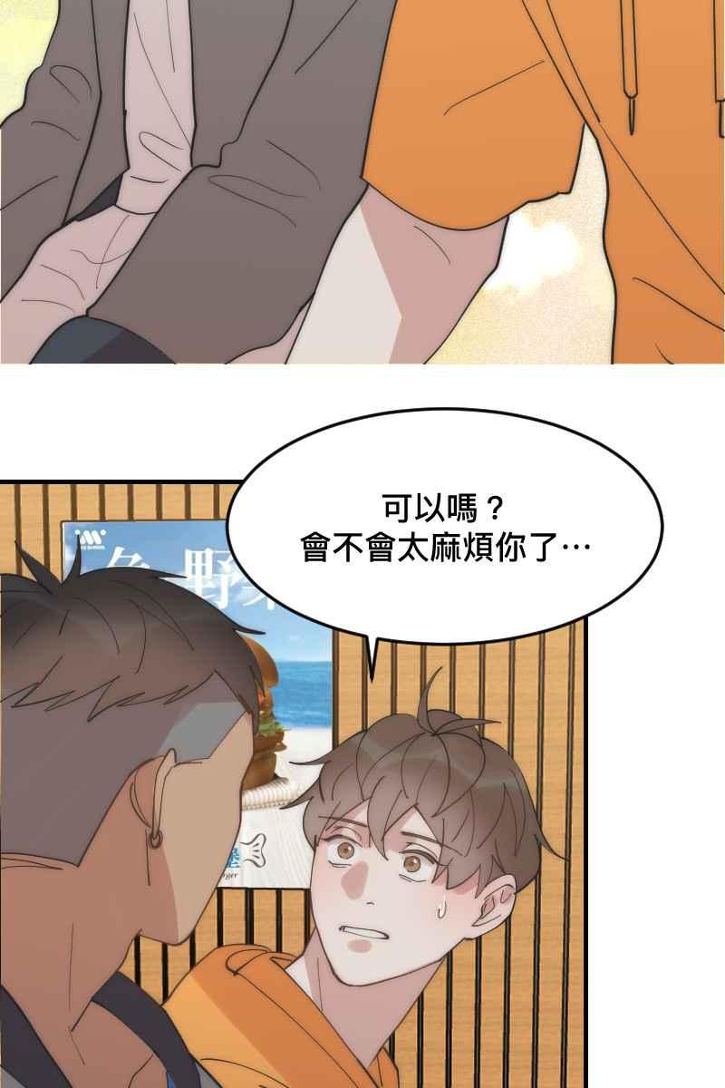 《我的室友帅哥学长》第27话 和平分手 第53页