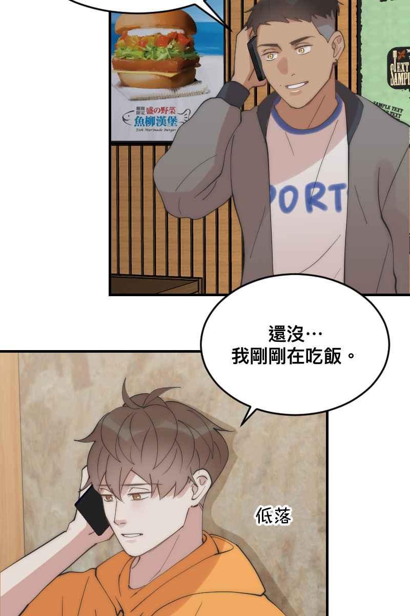 《我的室友帅哥学长》第27话 和平分手 第27页
