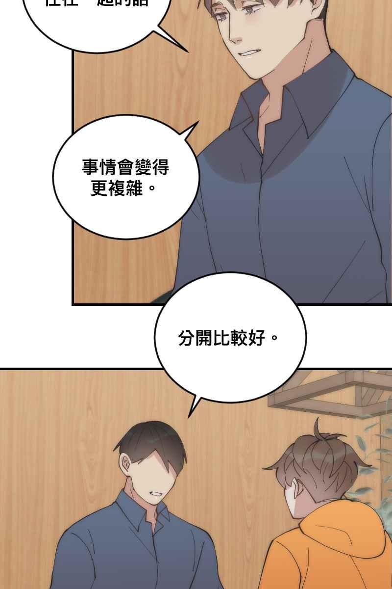 《我的室友帅哥学长》第27话 和平分手 第12页