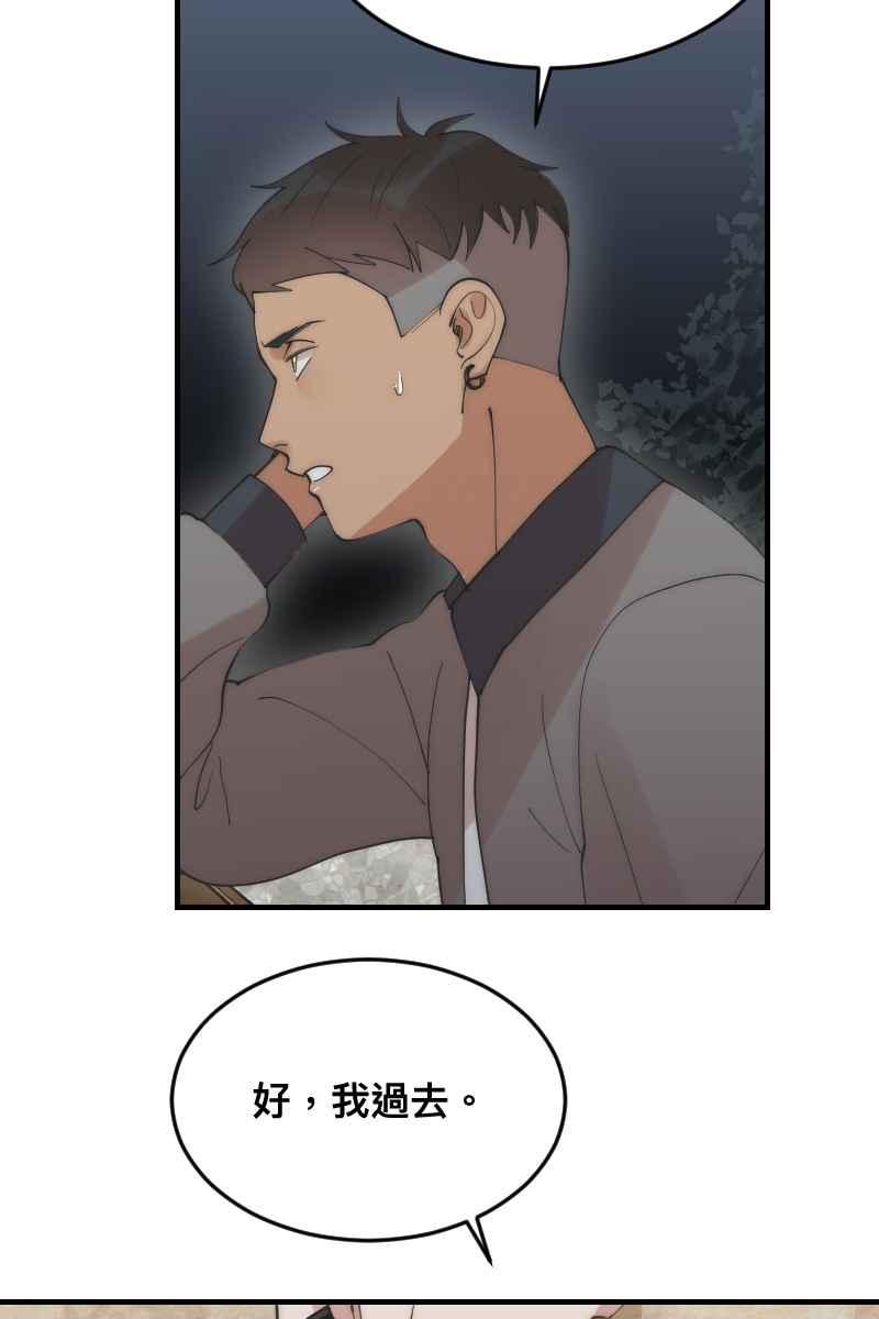 《我的室友帅哥学长》第27话 和平分手 第30页