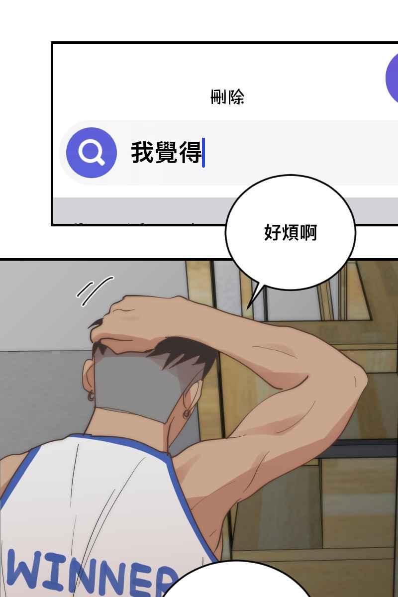 《我的室友帅哥学长》第27话 和平分手 第2页