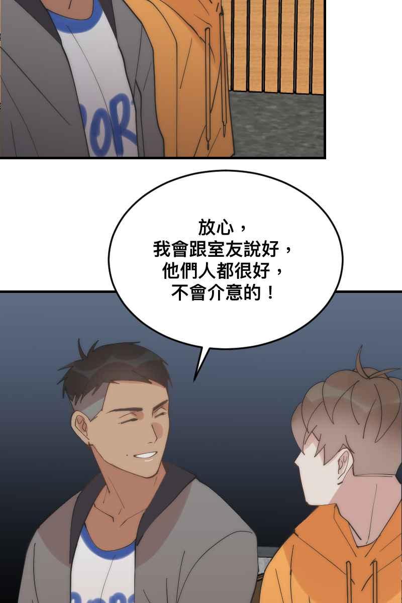 《我的室友帅哥学长》第27话 和平分手 第54页