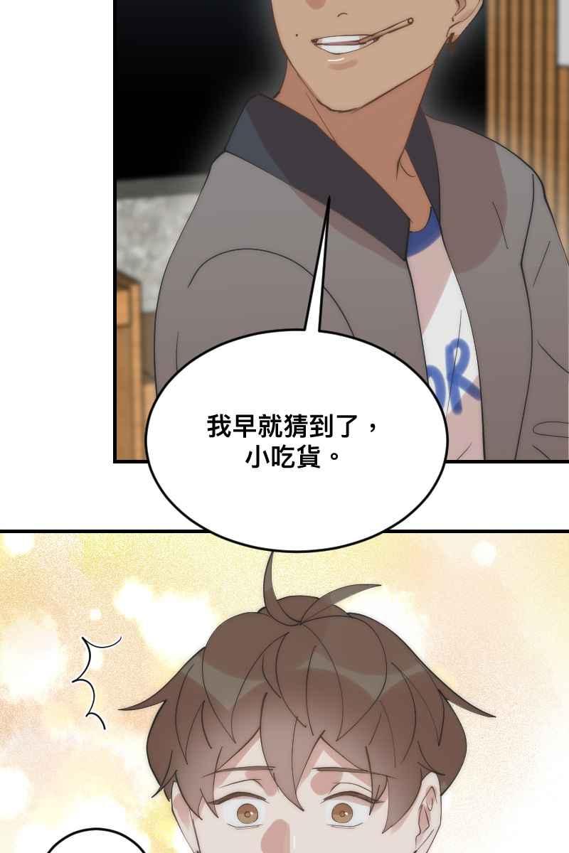 《我的室友帅哥学长》第27话 和平分手 第39页