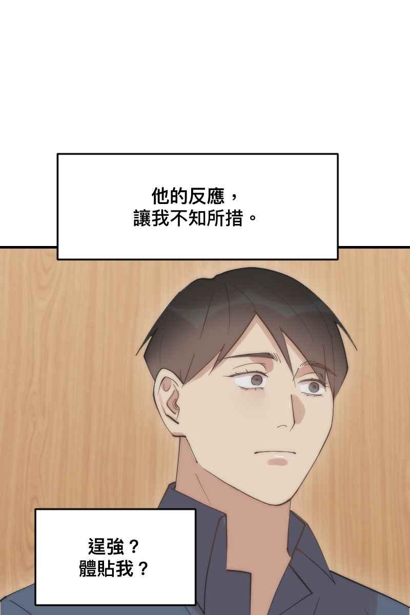 《我的室友帅哥学长》第27话 和平分手 第24页