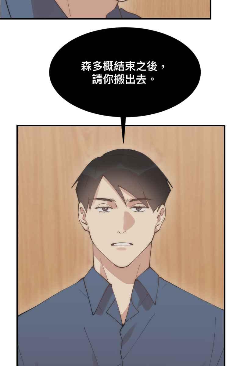 《我的室友帅哥学长》第27话 和平分手 第5页