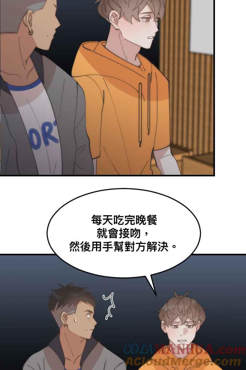 《我的室友帅哥学长》第27话 和平分手 第46页