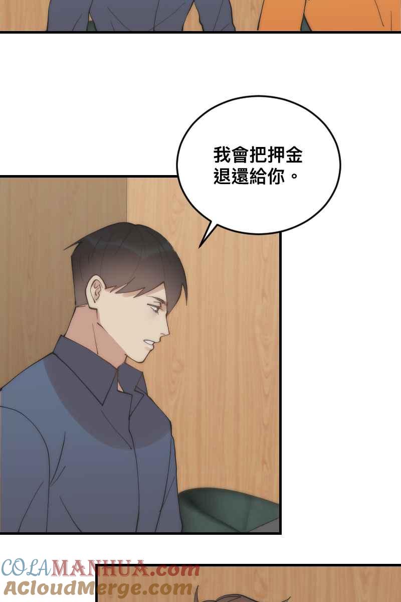 《我的室友帅哥学长》第27话 和平分手 第13页