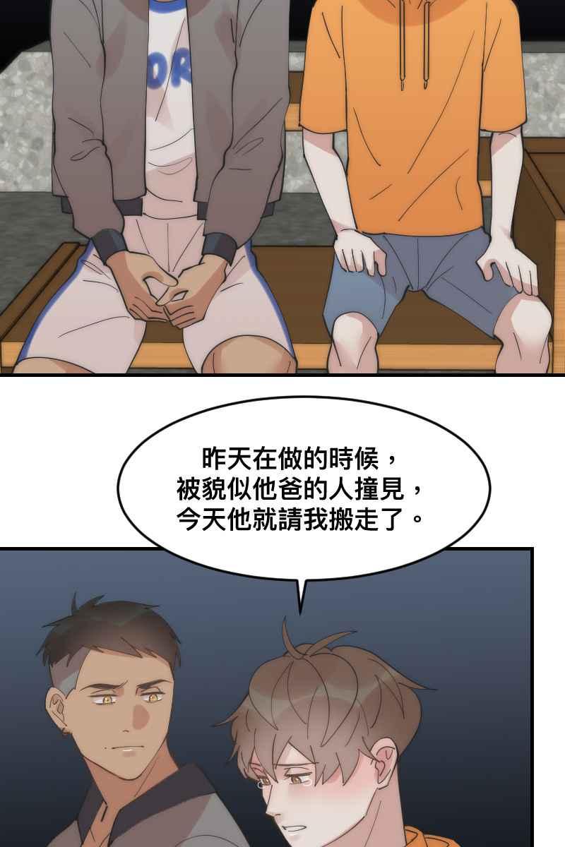 《我的室友帅哥学长》第27话 和平分手 第47页