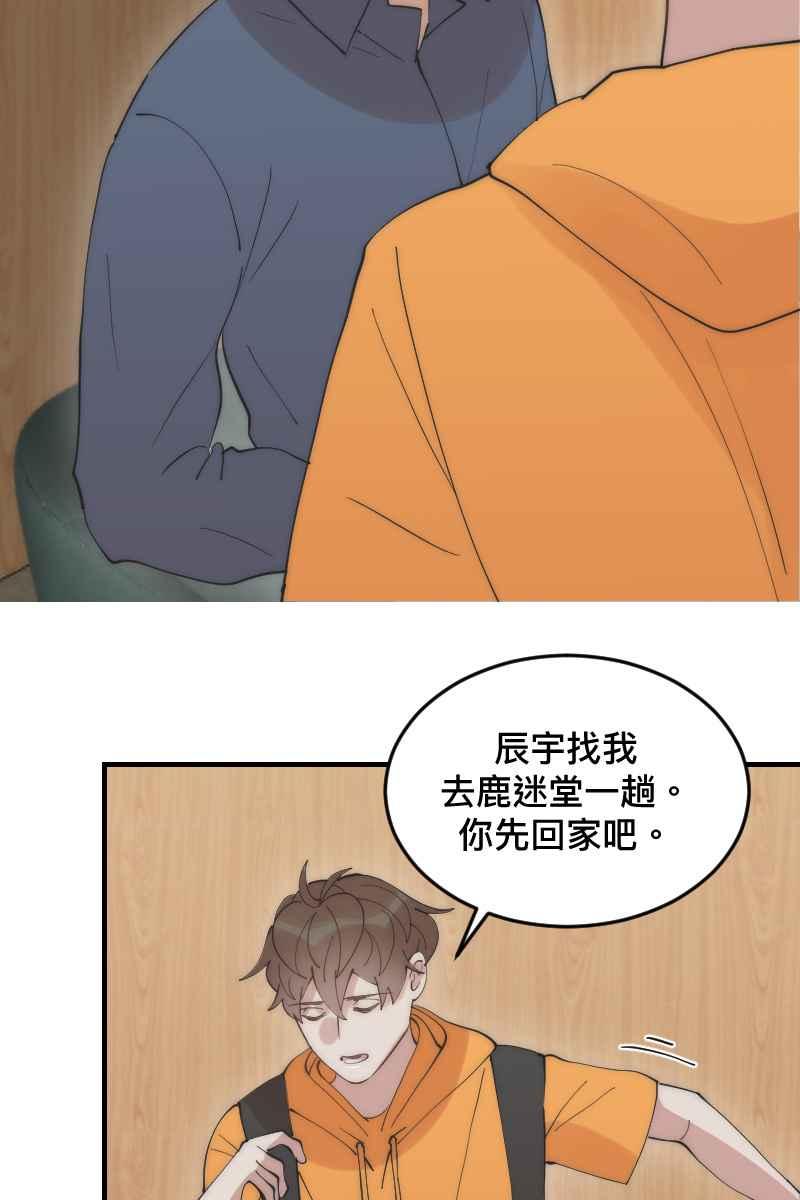 《我的室友帅哥学长》第27话 和平分手 第32页