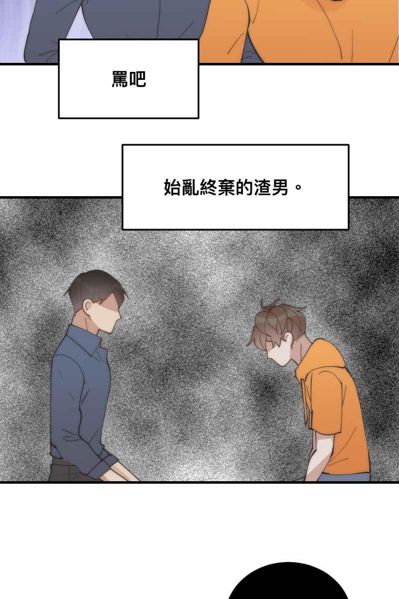 《我的室友帅哥学长》第27话 和平分手 第15页