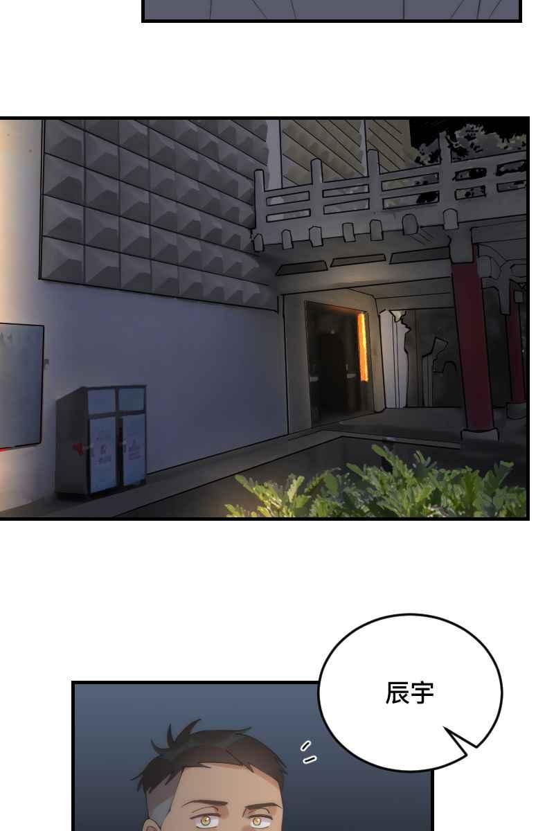 《我的室友帅哥学长》第27话 和平分手 第36页