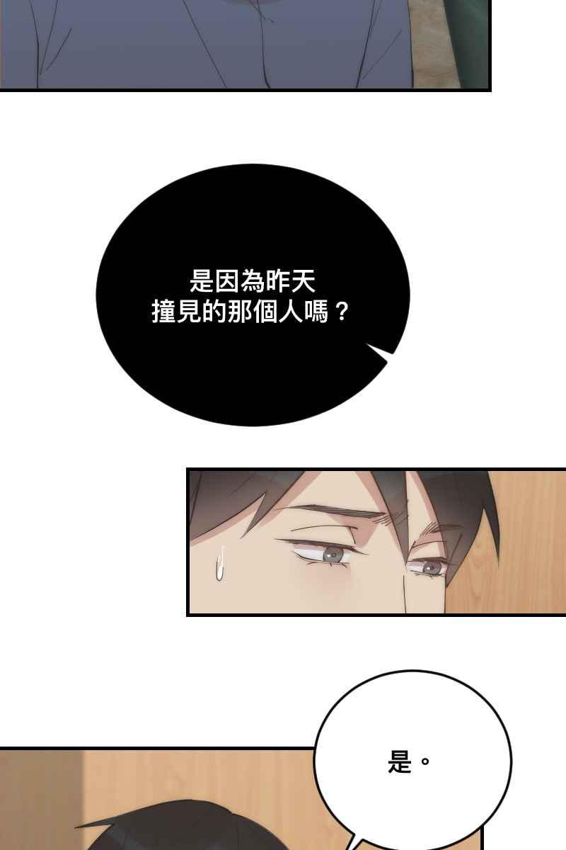 《我的室友帅哥学长》第27话 和平分手 第9页