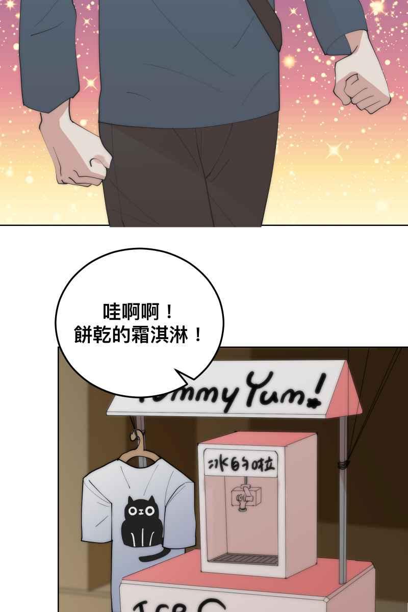 《我的室友帅哥学长》第28话 感情插曲 第37页