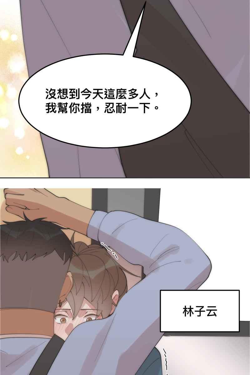《我的室友帅哥学长》第28话 感情插曲 第31页