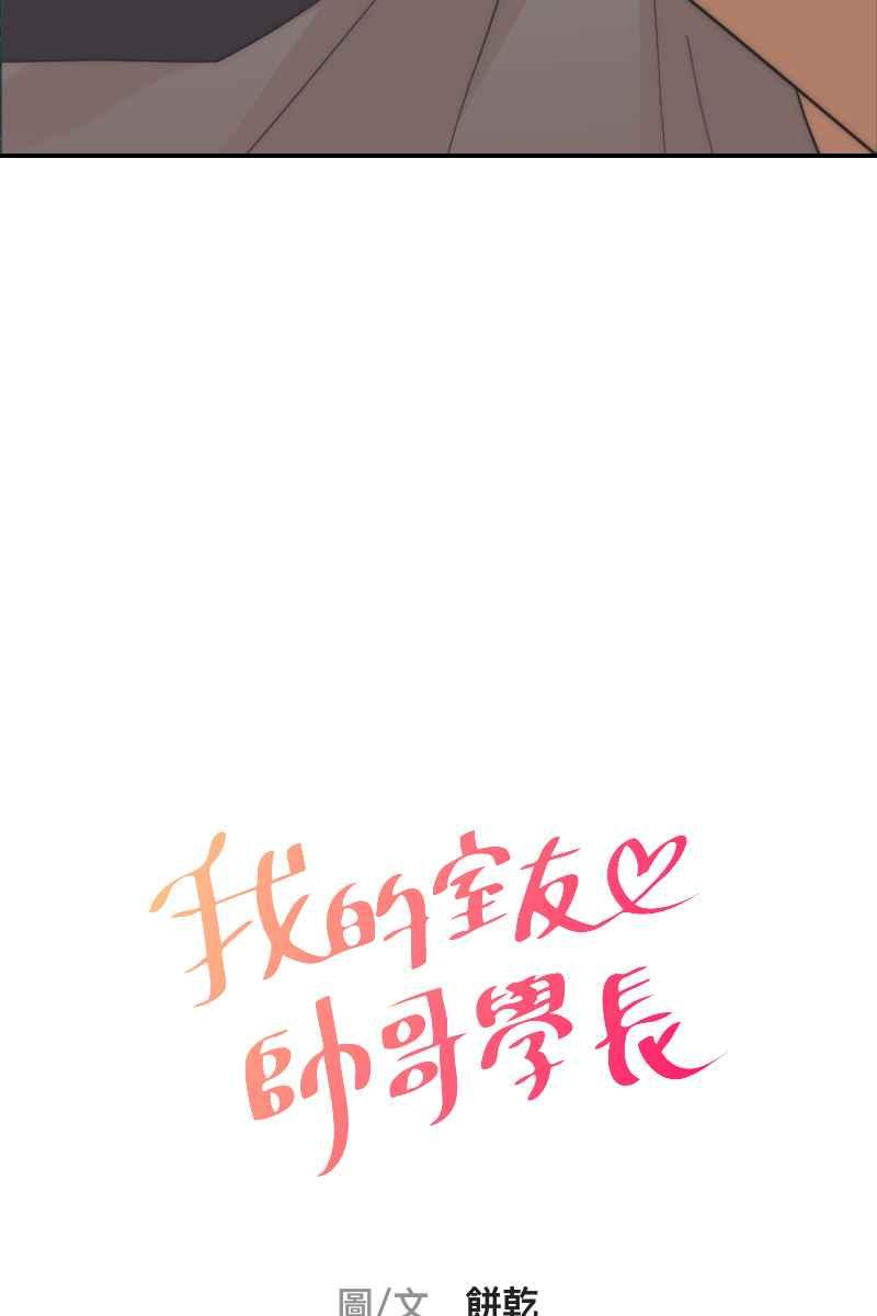 《我的室友帅哥学长》第28话 感情插曲 第5页
