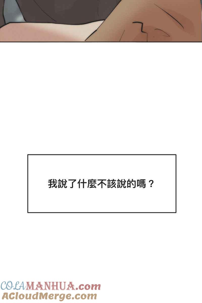 《我的室友帅哥学长》第2话 善解人意 第4页