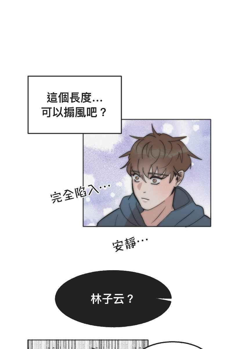 《我的室友帅哥学长》第2话 善解人意 第38页