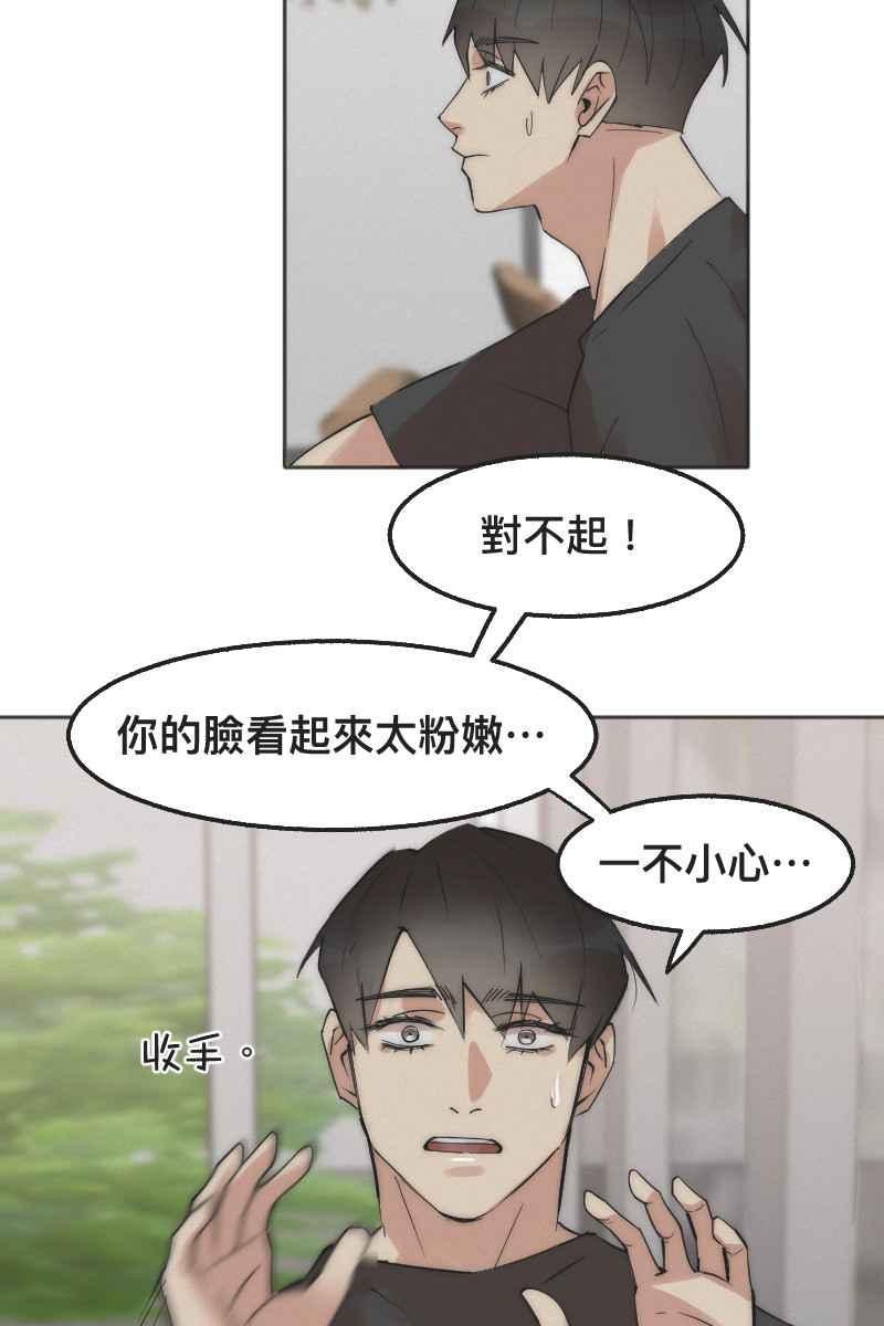 《我的室友帅哥学长》第2话 善解人意 第11页