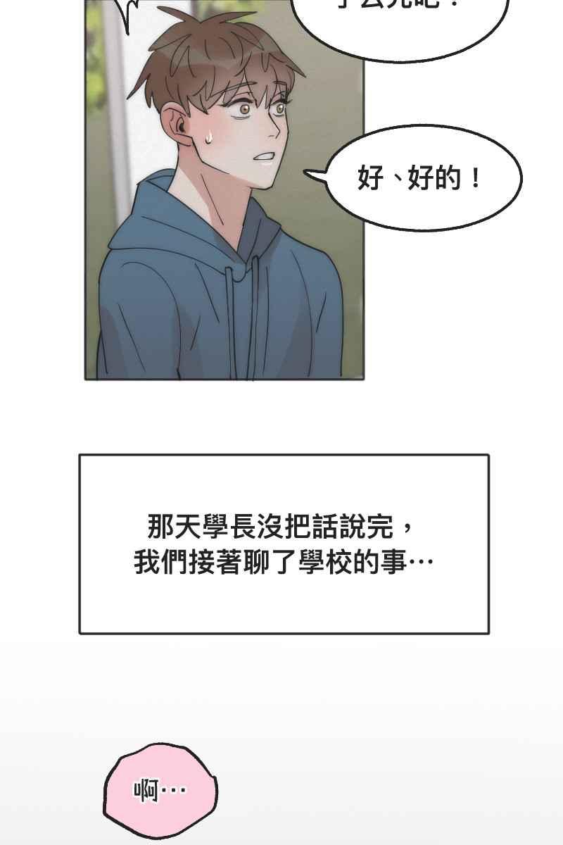《我的室友帅哥学长》第2话 善解人意 第60页