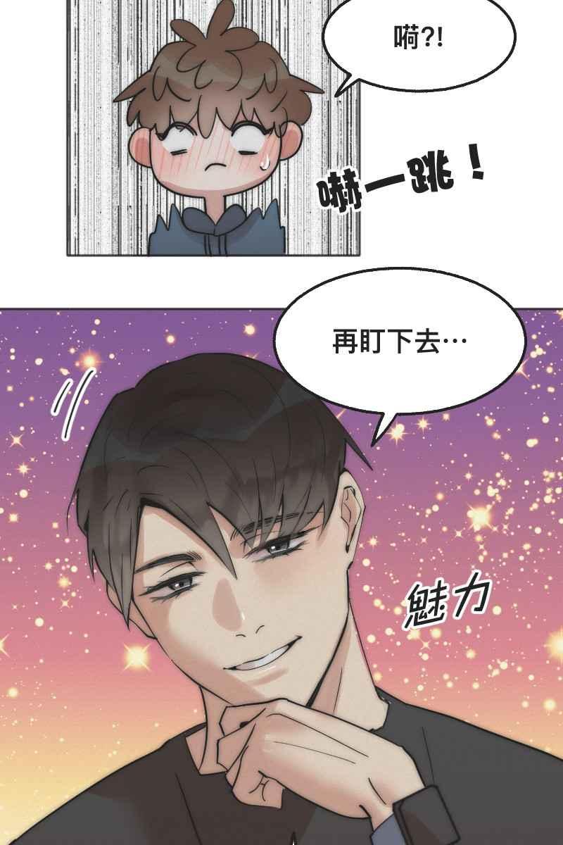 《我的室友帅哥学长》第2话 善解人意 第39页