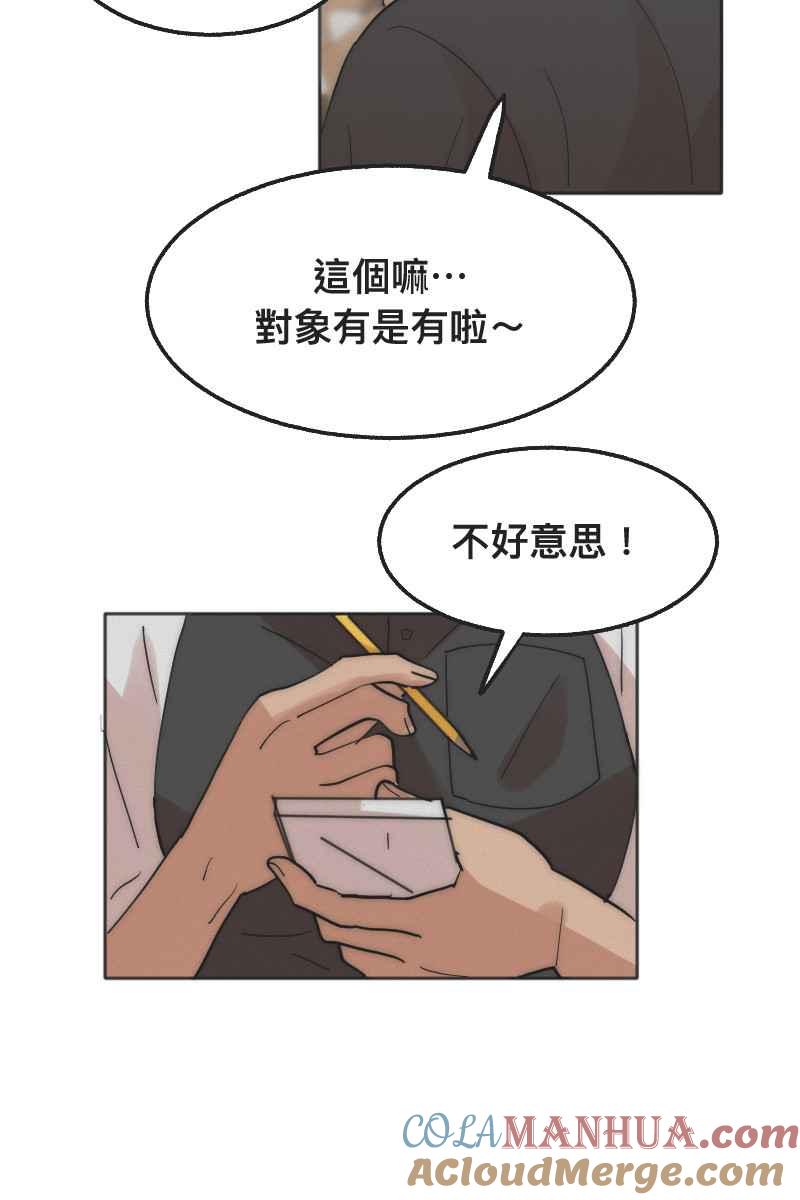 《我的室友帅哥学长》第2话 善解人意 第58页
