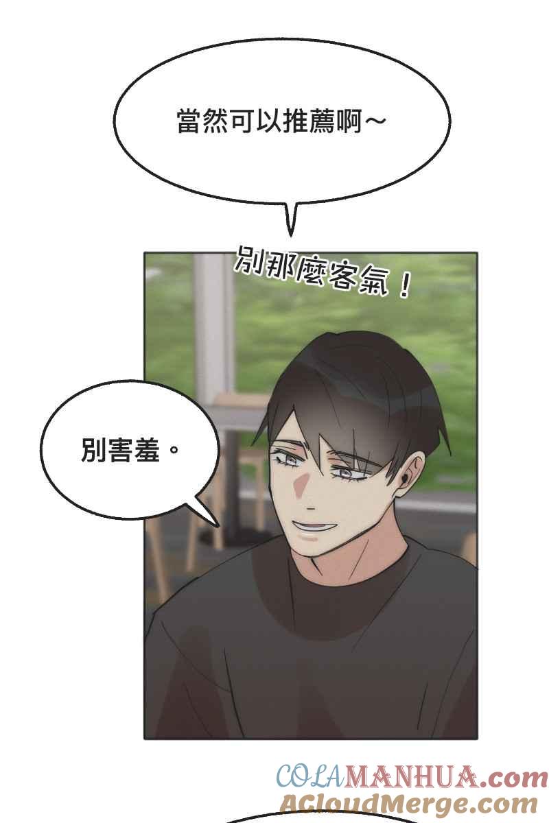 《我的室友帅哥学长》第2话 善解人意 第34页