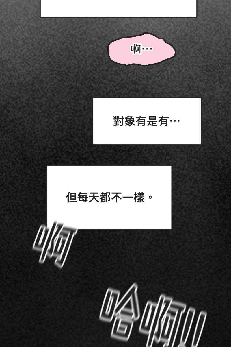 《我的室友帅哥学长》第2话 善解人意 第62页