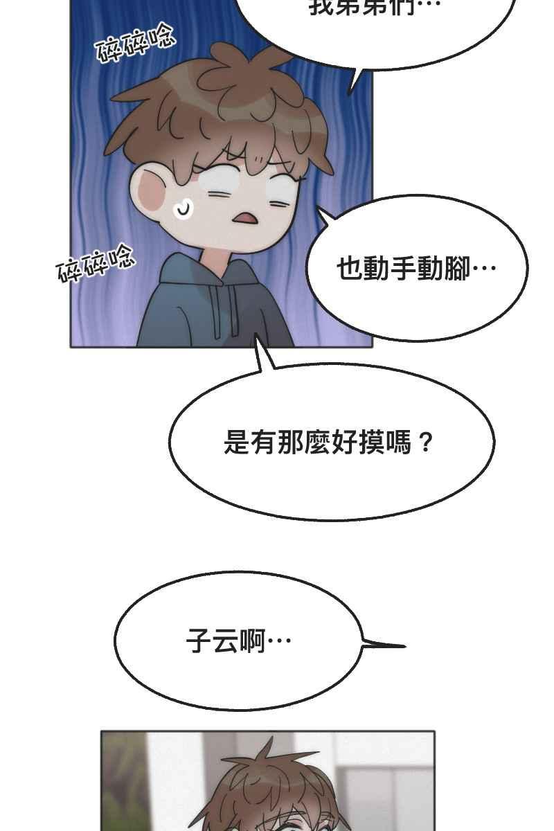 《我的室友帅哥学长》第2话 善解人意 第26页