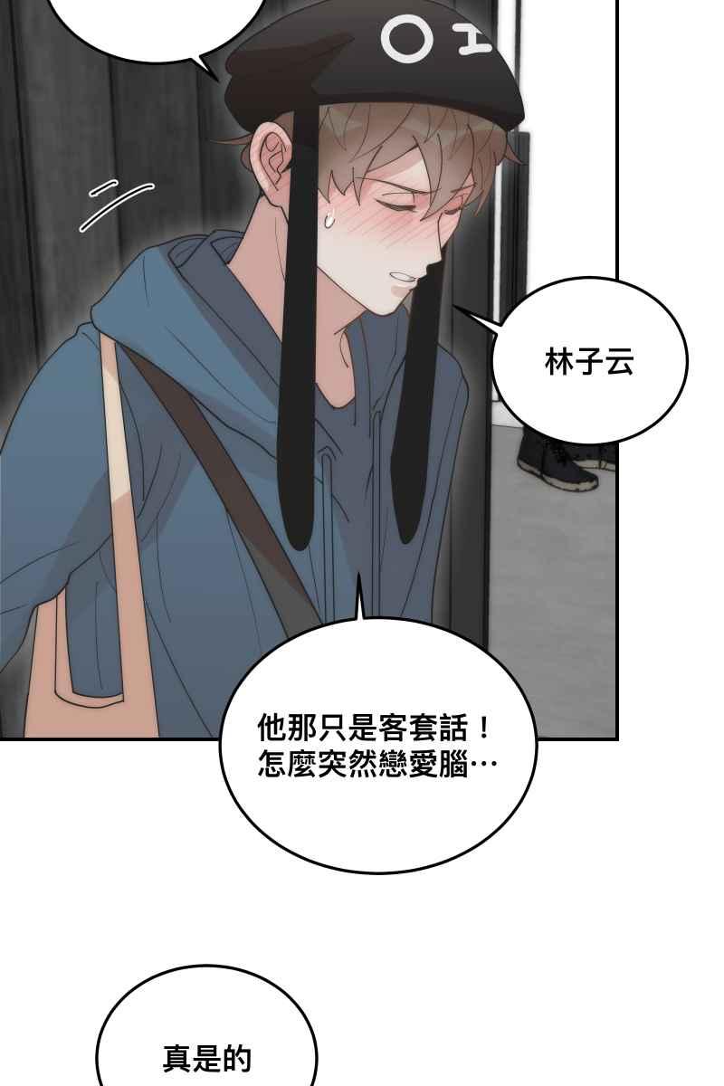 《我的室友帅哥学长》第29话 因谁而起 第65页