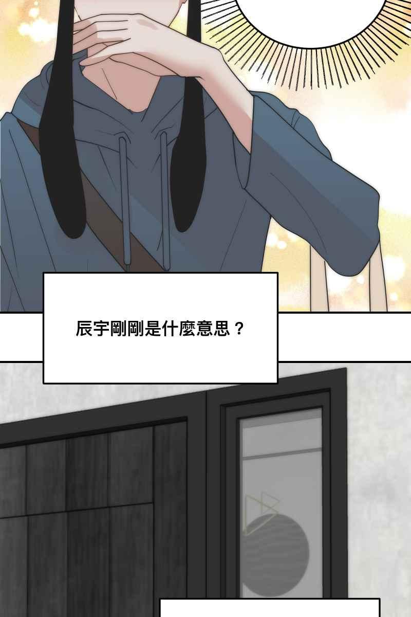 《我的室友帅哥学长》第29话 因谁而起 第63页