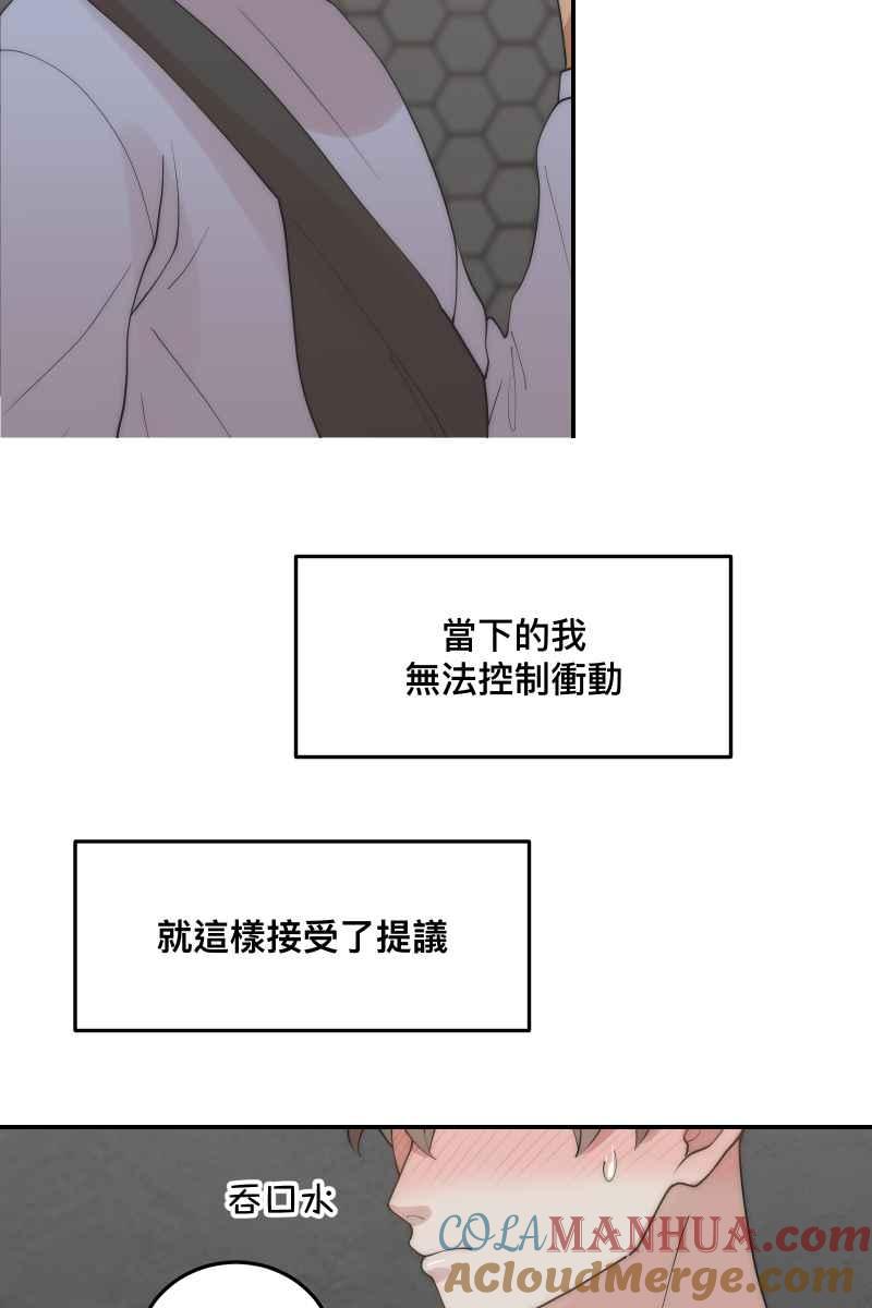 《我的室友帅哥学长》第29话 因谁而起 第28页