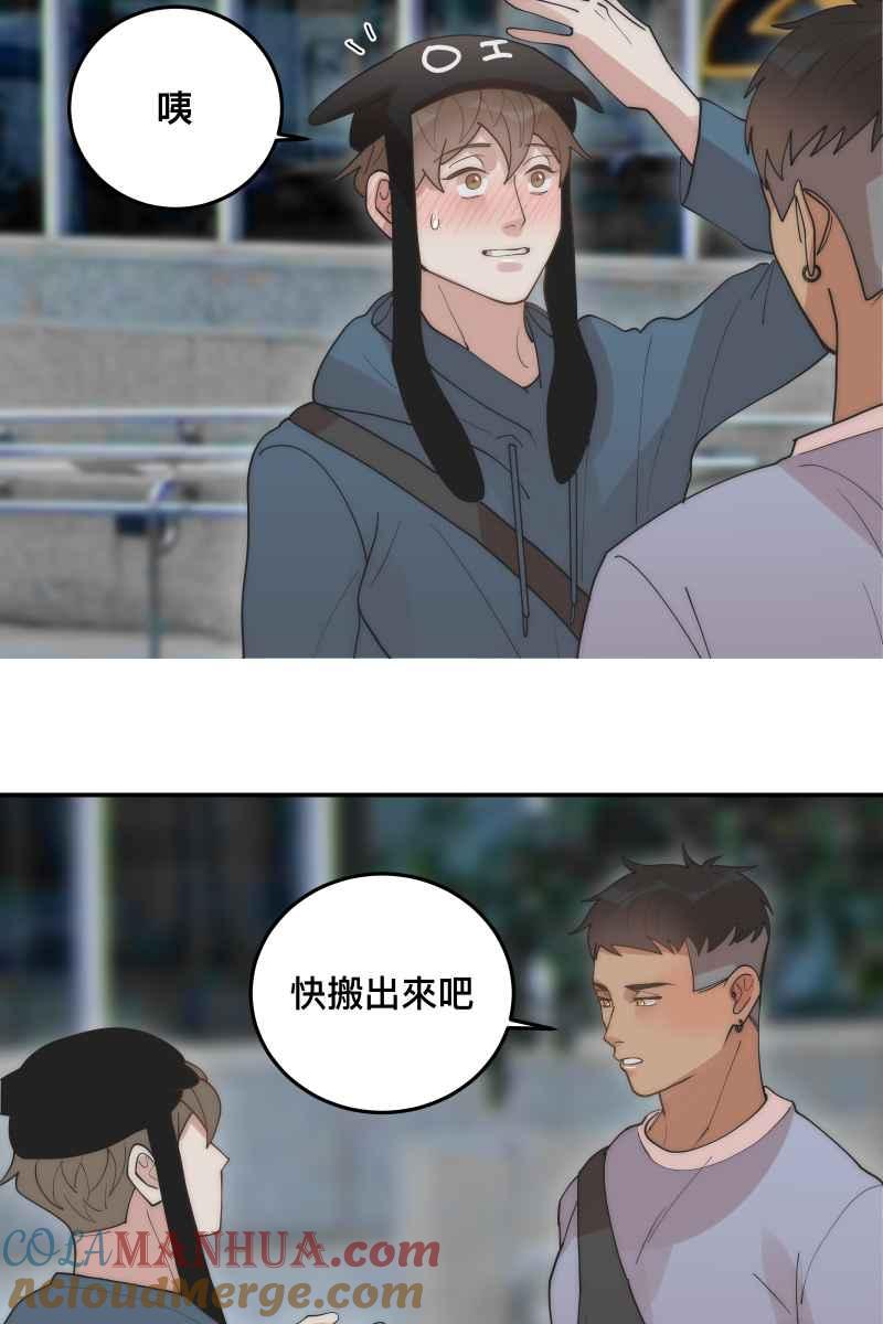 《我的室友帅哥学长》第29话 因谁而起 第58页