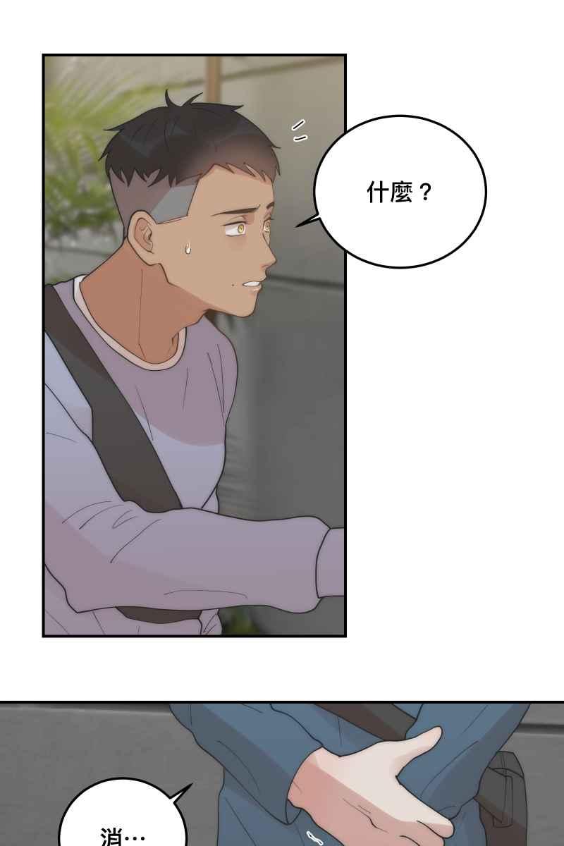 《我的室友帅哥学长》第29话 因谁而起 第20页