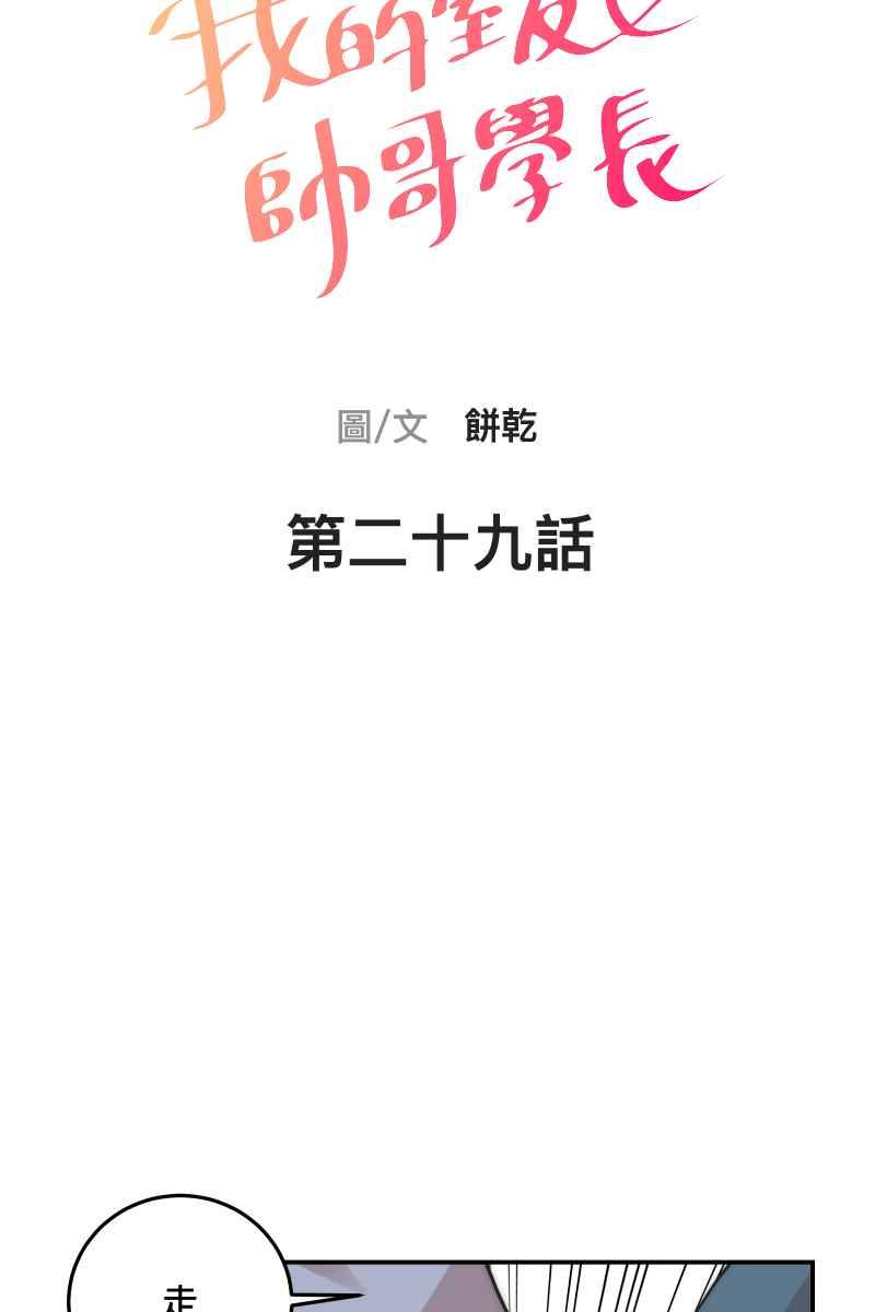 《我的室友帅哥学长》第29话 因谁而起 第15页