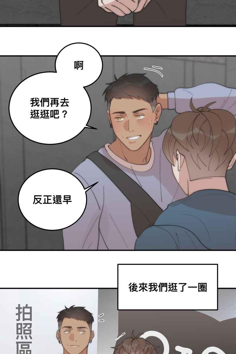 《我的室友帅哥学长》第29话 因谁而起 第44页