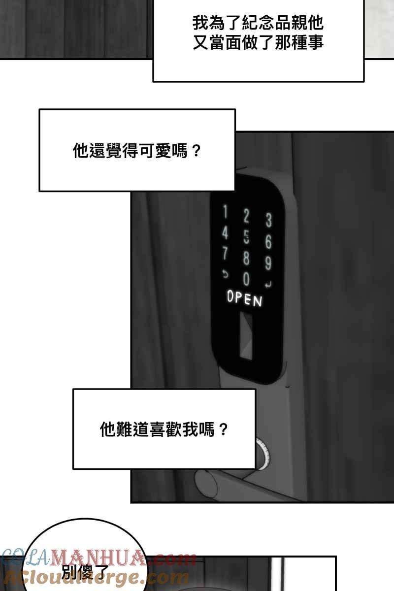 《我的室友帅哥学长》第29话 因谁而起 第64页
