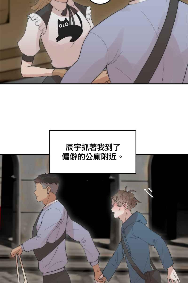 《我的室友帅哥学长》第29话 因谁而起 第17页