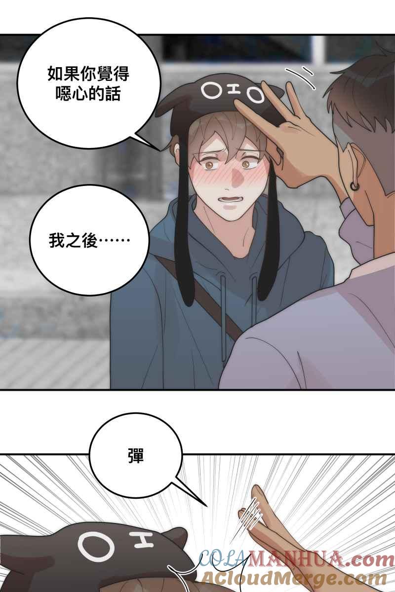《我的室友帅哥学长》第29话 因谁而起 第55页