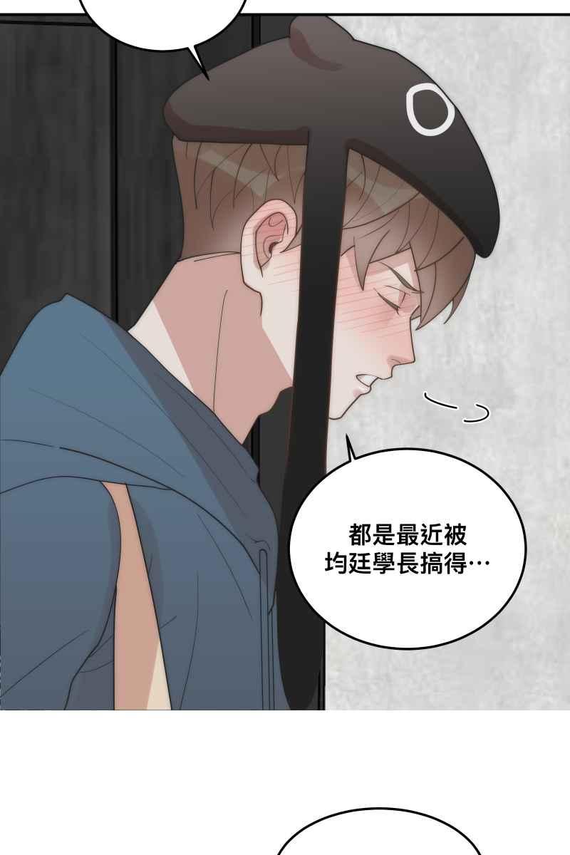 《我的室友帅哥学长》第29话 因谁而起 第66页